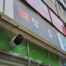 삼떡곱떡