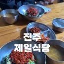 중앙종합시장 | 진주 육회비빔밥 맛집 제일식당/방송에도 나온 중앙시장 로컬맛집 후기