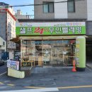 24시셀프빨래방셀피아 이미지