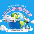[대외활동] 2025 서울 MICE 글로벌 전문가 발대식 후기 및 꿀팁