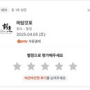 마담갓포 이미지