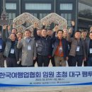 대구광역시 관광협회 이미지