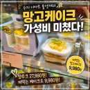 수지 망고케이크 가성비 빵집｜이마트 블랑제리 수지점 빵종류 총정리