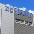 (주)일신오토클레이브 이미지