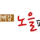 적벽강노을펜션
