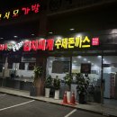 24시누름돌생고기김치찌개&수제돈까스안양범계점