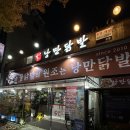 낭만닭발 | 한대앞역 닭발 맛집 낭만닭발 안산 본점 솔직후기