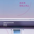 은수카 | (독서토론 후기, 책인책) 치마만다 응고지 아디치에 《보라색 히비스커스》 : 어긋난 믿음 그리고 가정...