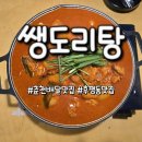 봉의고등학교 | 춘천 닭볶음탕 현지인 추천 후평동맛집 쌩도리탕