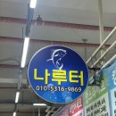 나루터수산 이미지