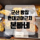 본빠네