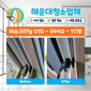 행복크리닝 | 해운대청소업체, 미소크리닝과 함께한 완벽한 청소 후기