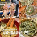 인천 연안부두대게 싸게파는곳, 킹콩크랩&amp;씨푸드 (포장)