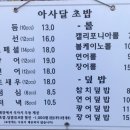 아사달초밥 이미지