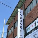 평화시장(관리실) | 김천체형관리 잘하는 곳 &#39;스페이스뷰티 김천평화점&#39; 솔직후기