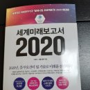 2020세계미래보고서(박영숙)=저자특강/12월7일(토/10시~12시) 이미지