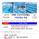 연 3,000~3,500/주5일/남위례역도보3분/오션차일드 위례센터 남,여 수영선생님 채용 이미지