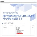 제주아름다운피부과의원