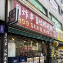 859꼬치튀김쌀국수