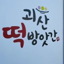 청주떡방앗간 이미지
