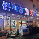 큰마당횟집