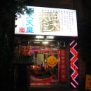 사대천황