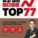 신흥산업가스(주) | 경제도서100 프로젝트 5) 주린이가 가장 알고 싶은 최다질문 TOP77