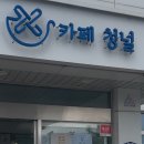 청널 이미지