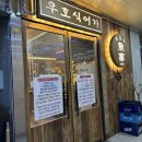 우호식어가