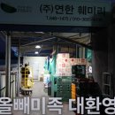 훼미리유통 이미지