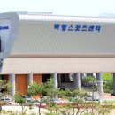 백령스포츠
