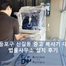 법률사무소으뜸 - 5883 | 영등포구 신길동 중고 복사기 대여, 법률사무소 신규 설치 후기