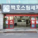 공룡스팀세차