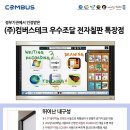 (주)컴버스테크 이미지