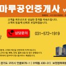 산마루공인중개사사무소 이미지