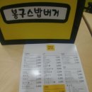 봉구스밥버거경북전문대점