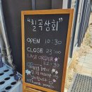 카페칠곡상회 이미지
