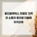 더블에이치자동차 | 용인블랙박스 저렴한 가격과 소통의 용이함 더블에이치오토