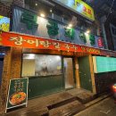 신평칼국수 | 장어탕칼국수가 맛있는 구미 신평 맛집 무궁화식당