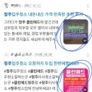 애드빈 | 청주 입주청소 업체 클린애드 전후비교 만족 후기(feat. 비용 공유)