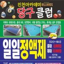 아카데미당구클럽 이미지