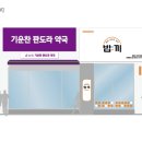 기운찬판도라약국 이미지