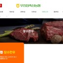 무진장축협 하나로마트 이미지