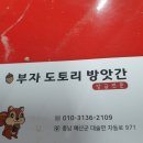 부자도토리방앗간에 왔다 이미지