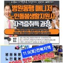 노인돌봄생활지원사 양성과정 이미지