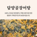 담양골 추어탕