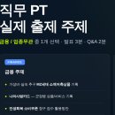 모범채권 | 신한은행 1차면접 합격자 후기 30건 분석 | 토론·PT·심층 실제 출제 주제 총정리