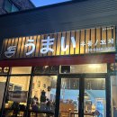 우마이우동꼬치