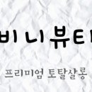 비니뷰티