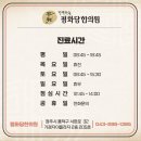 평화당 한의원 이미지